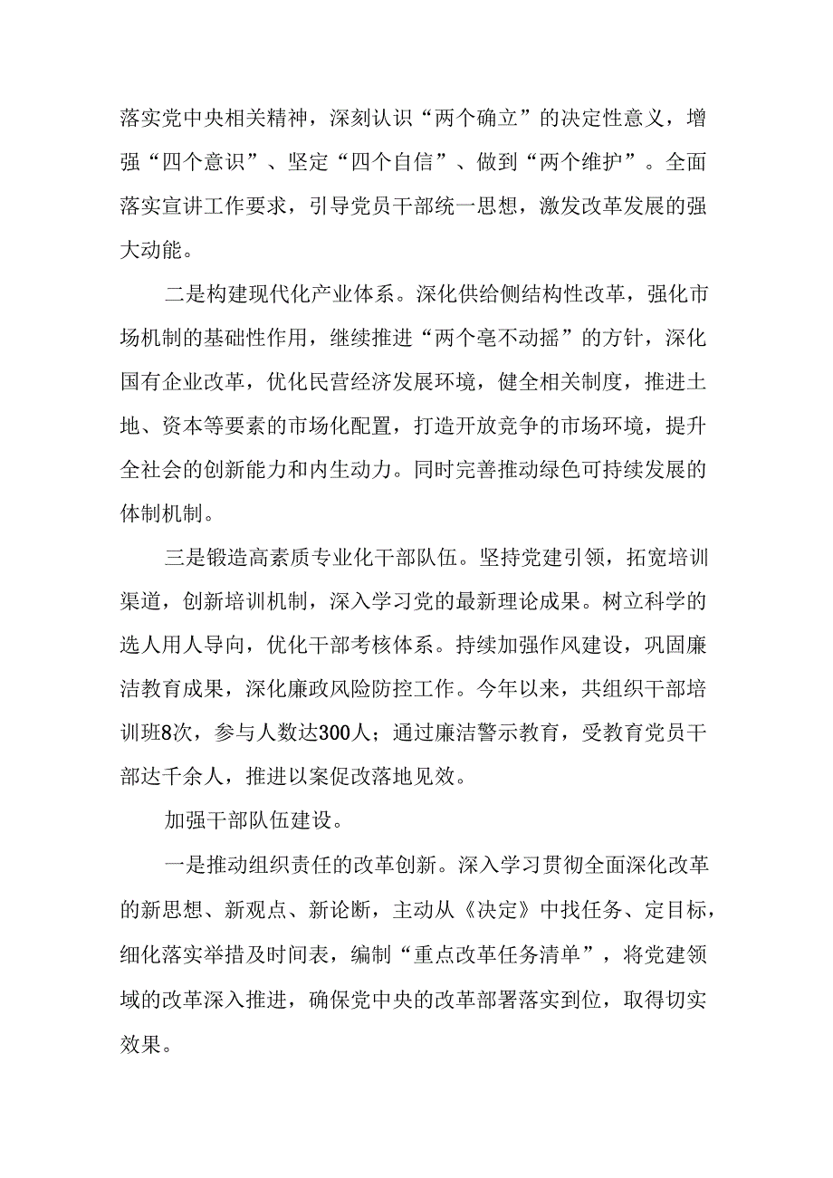 7篇汇编二十三中全会公报情况汇报、工作经验.docx_第2页