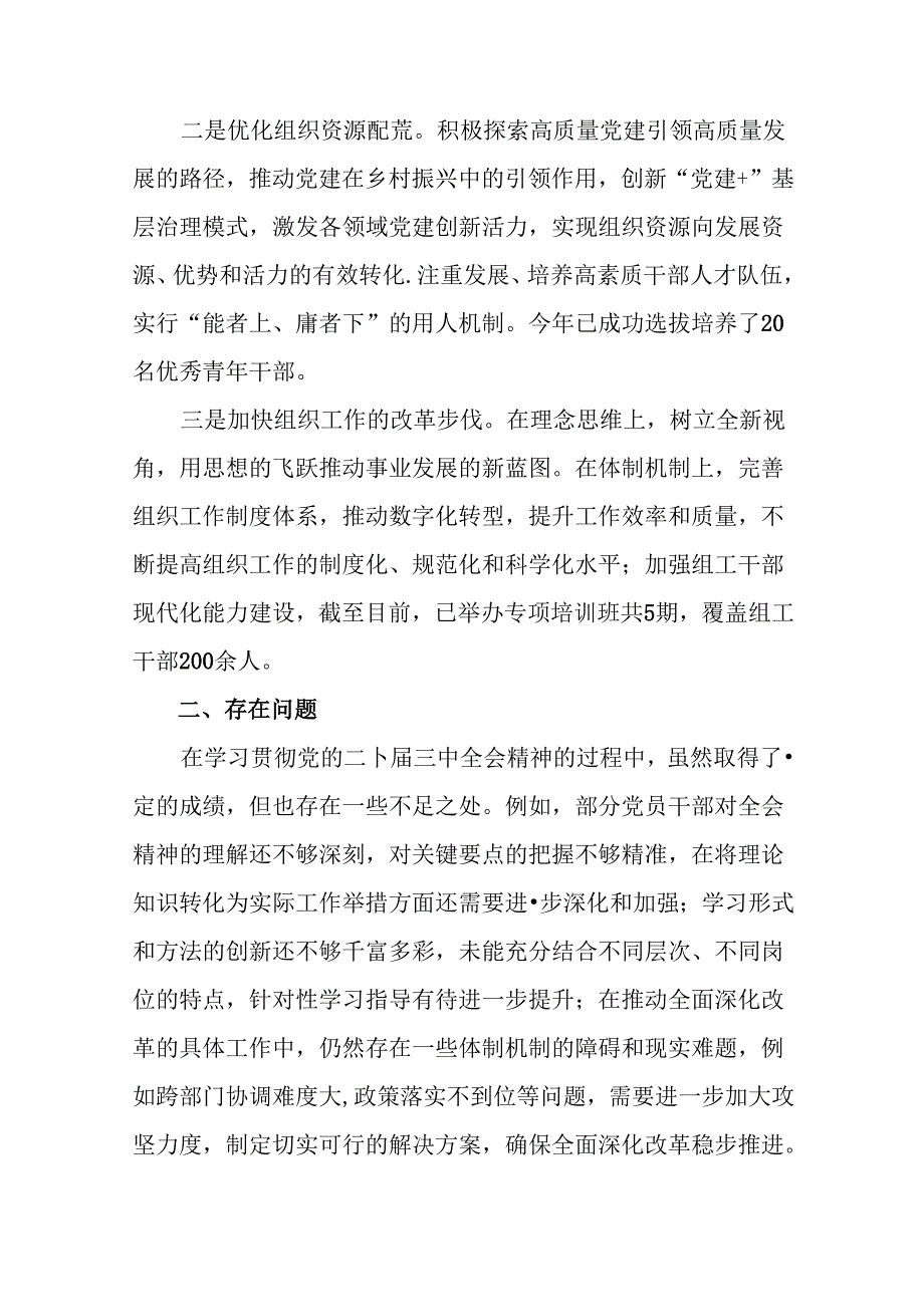 7篇汇编二十三中全会公报情况汇报、工作经验.docx_第3页