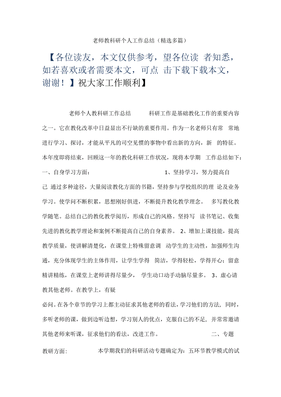 教师教科研个人工作总结.docx_第1页