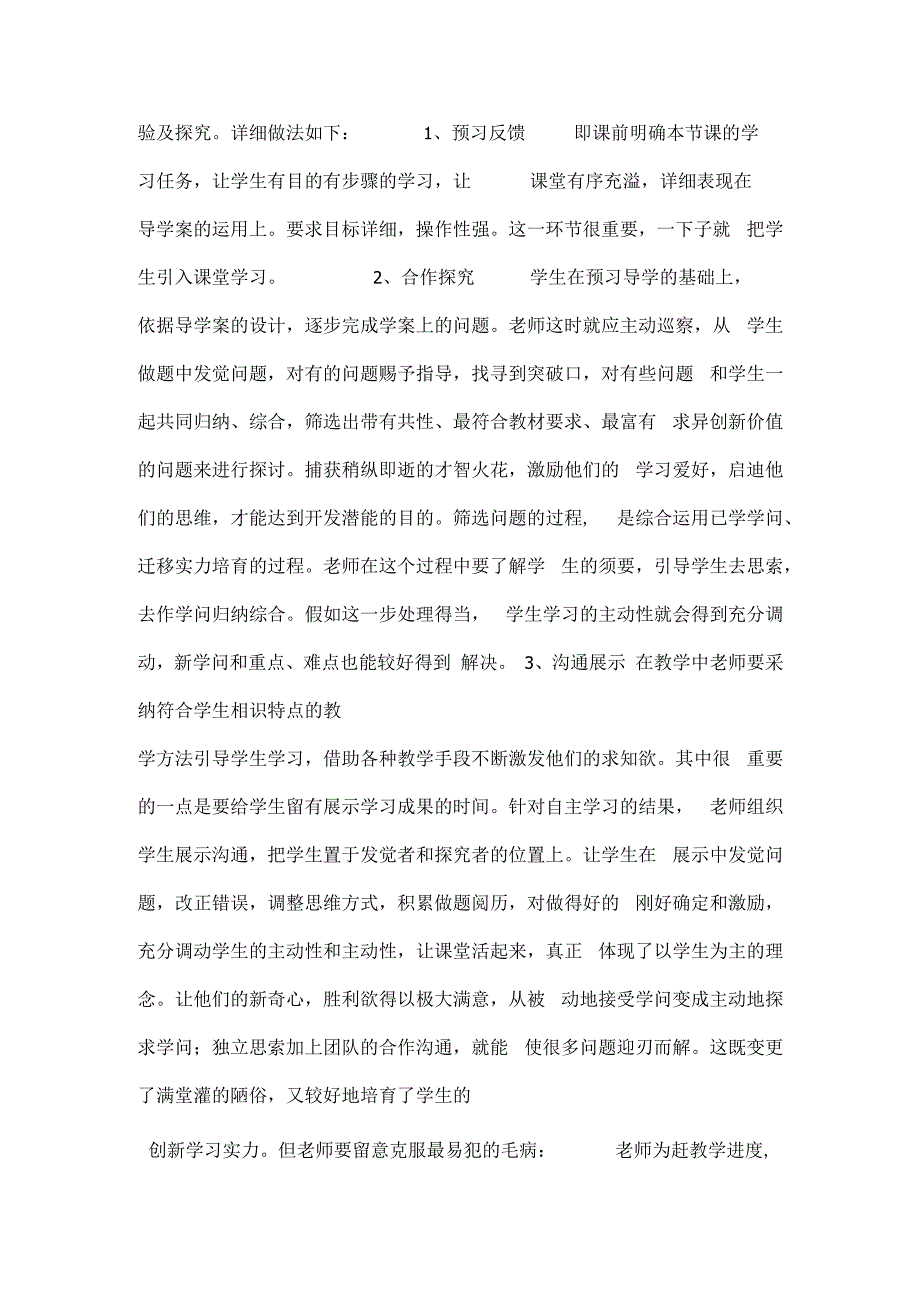 教师教科研个人工作总结.docx_第2页