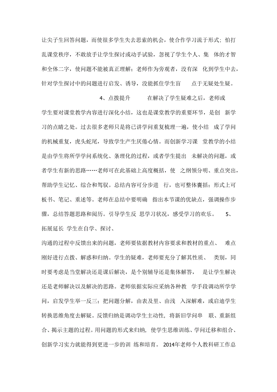 教师教科研个人工作总结.docx_第3页