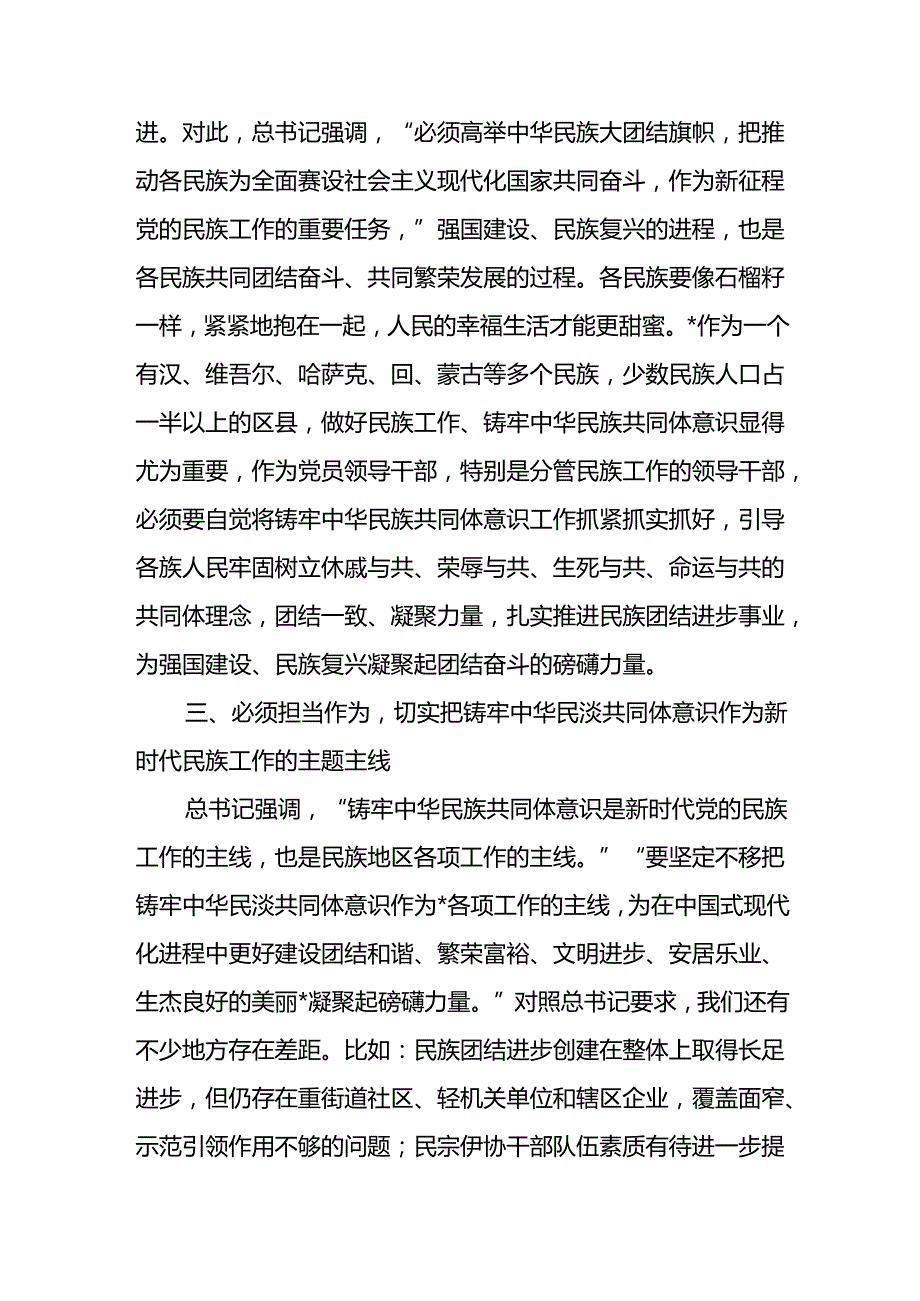 铸牢中华民族共同体意识交流发言材料6篇.docx_第3页