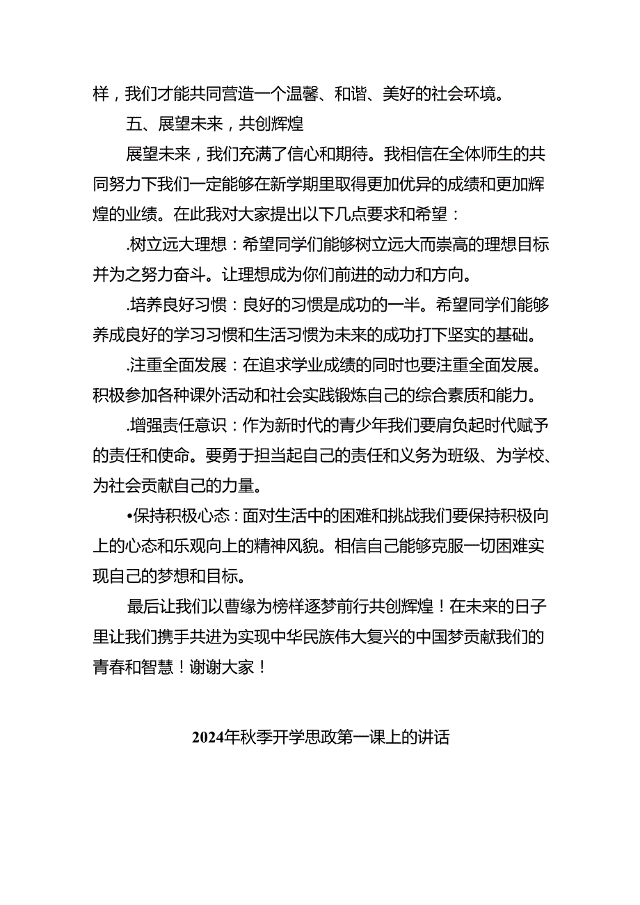 （7篇）校长开学开学典礼讲话稿关于2024年巴黎奥运会汇编.docx_第3页