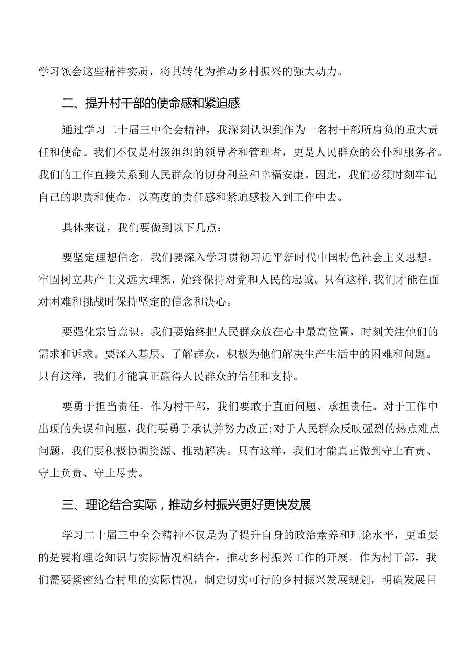 （9篇）有关围绕2024年《中共中央关于进一步全面深化改革、推进中国式现代化的决定》研讨材料.docx_第2页