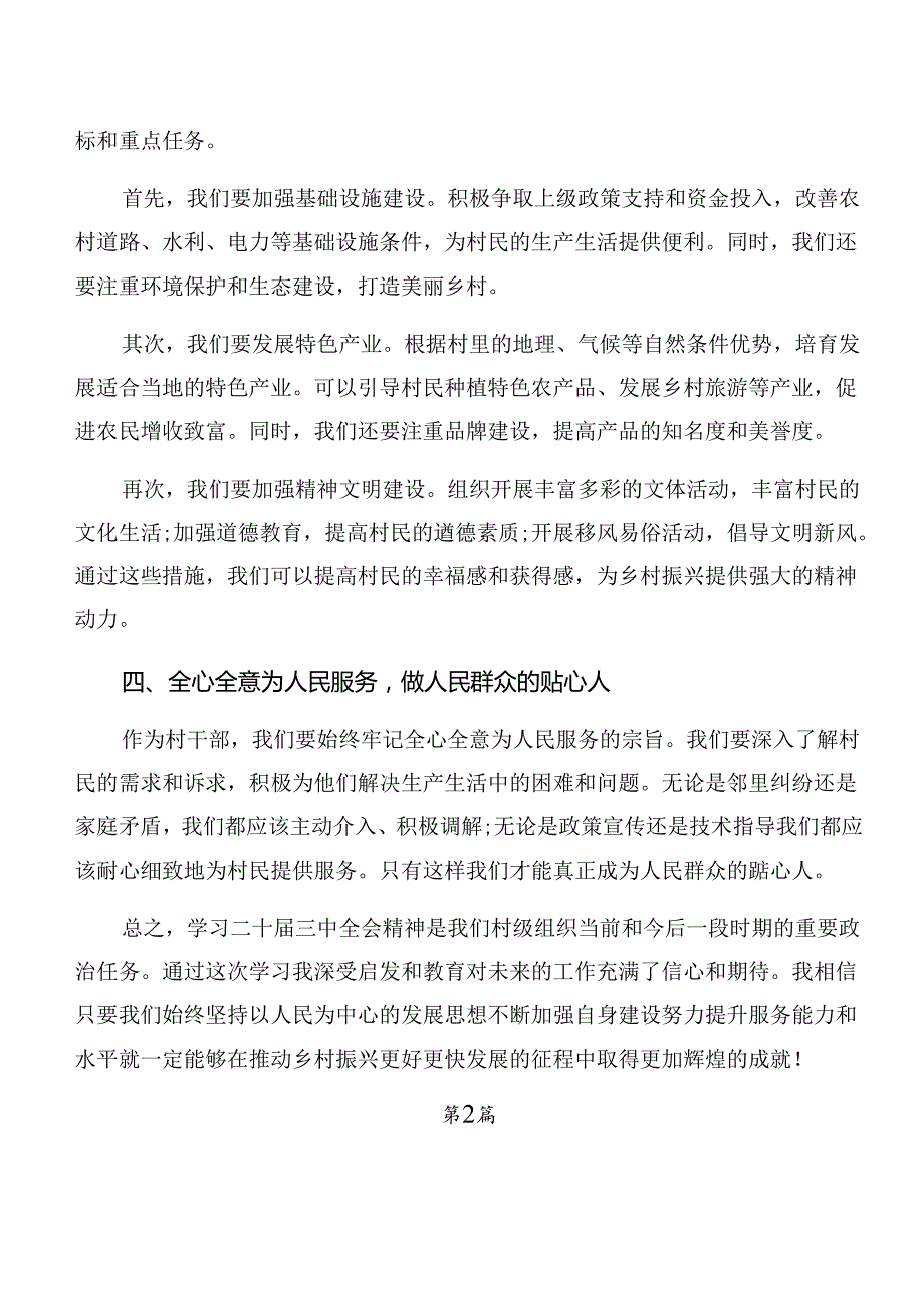 （9篇）有关围绕2024年《中共中央关于进一步全面深化改革、推进中国式现代化的决定》研讨材料.docx_第3页
