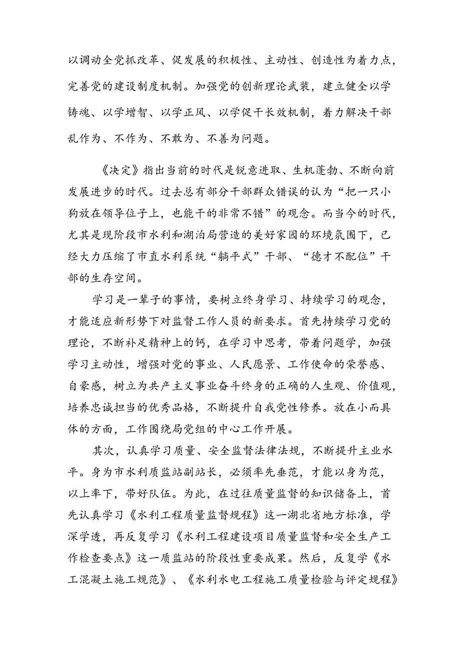 （9篇）水文工作者学习贯彻党的二十三中全会精神心得体会（精选）.docx_第3页