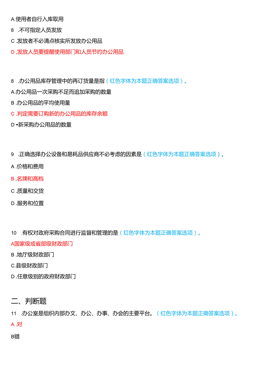 2024期国家开放大学《办公室管理》一平台在线形考(形考任务一至五)试题及答案.docx_第3页