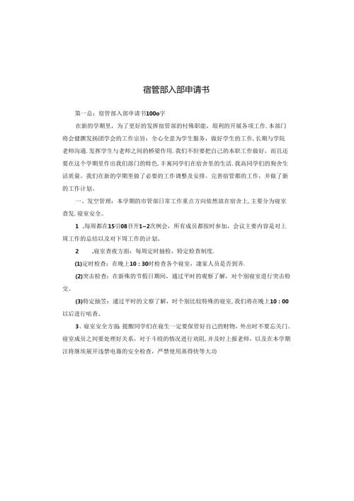 宿管部入部申请书.docx