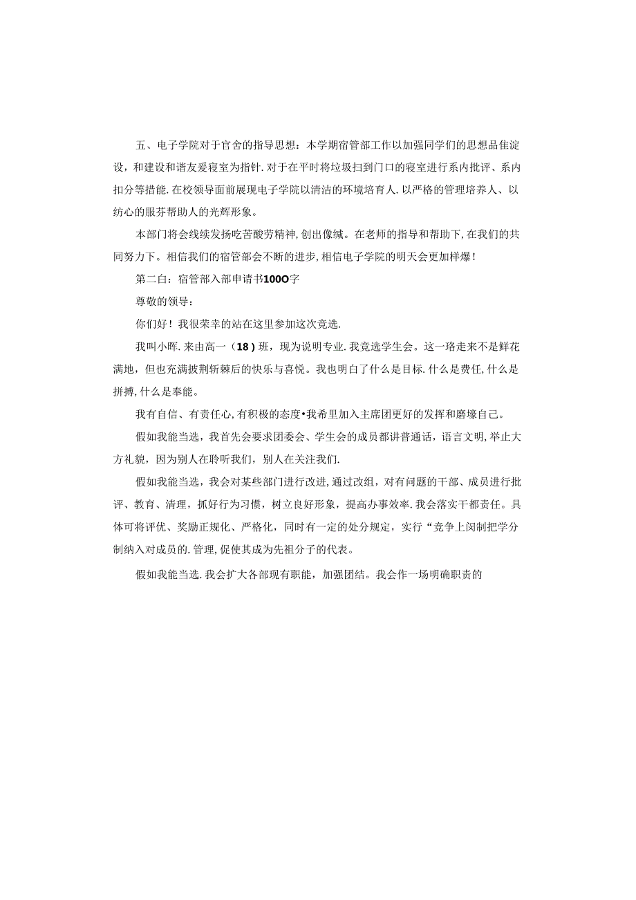 宿管部入部申请书.docx_第3页