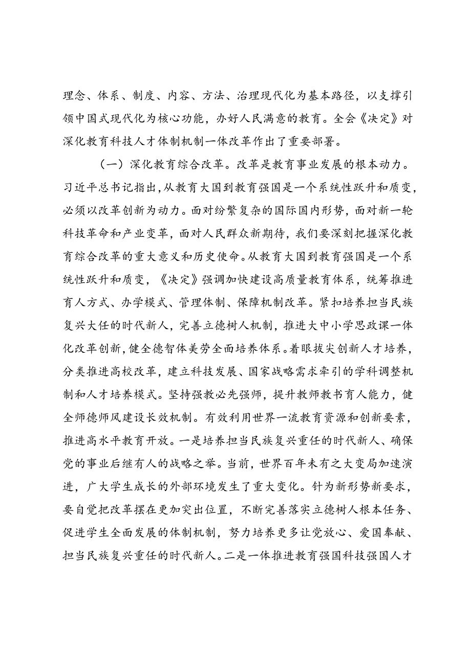 教育系统三中全会宣讲《坚持立德树人进一步深化教育综合改革》.docx_第2页