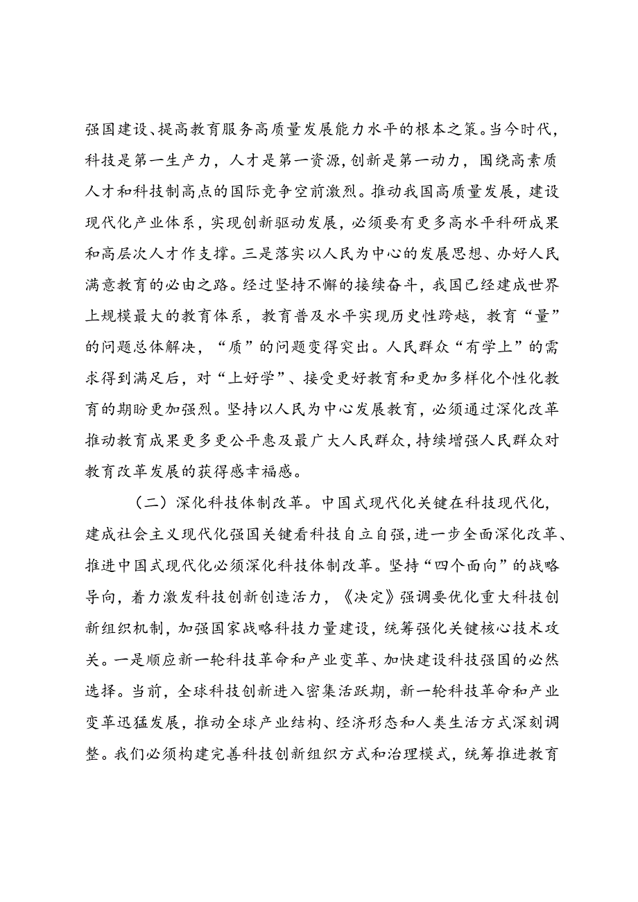 教育系统三中全会宣讲《坚持立德树人进一步深化教育综合改革》.docx_第3页