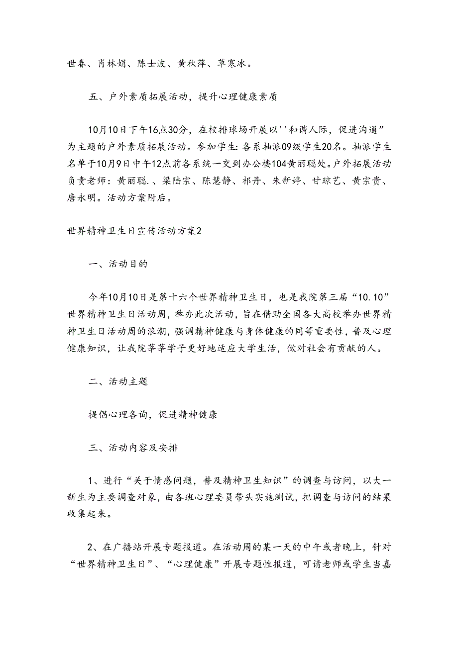 世界精神卫生日宣传活动方案策划范文精选5篇.docx_第2页