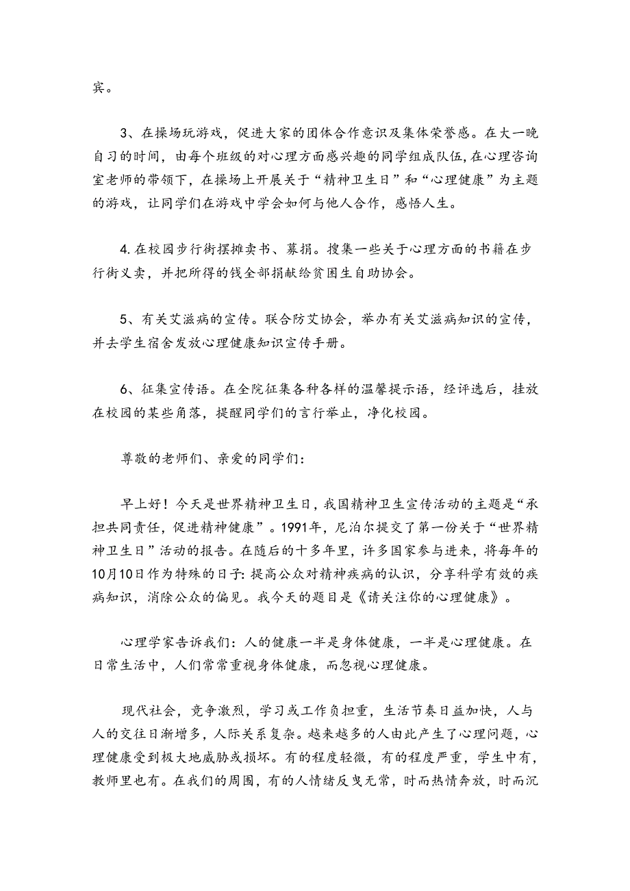 世界精神卫生日宣传活动方案策划范文精选5篇.docx_第3页