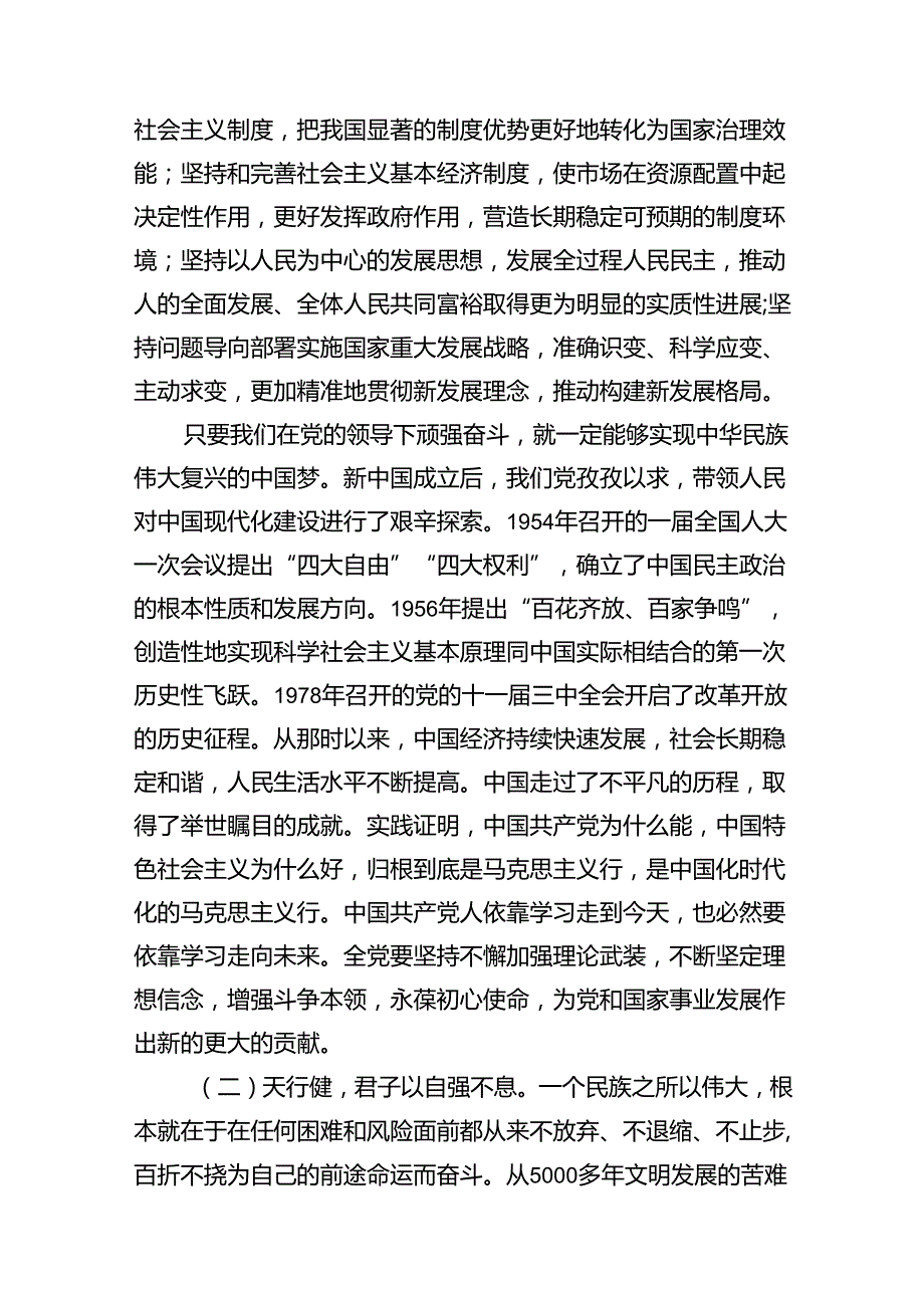 (8篇)在庆祝新中国成立75周年表彰会上的讲话（最新版）.docx_第3页