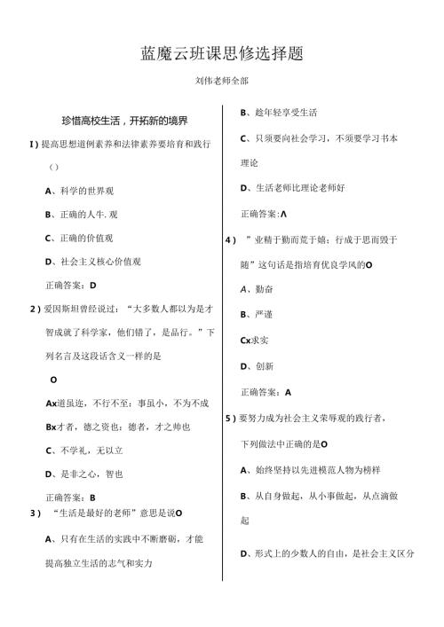 思修选择题.docx