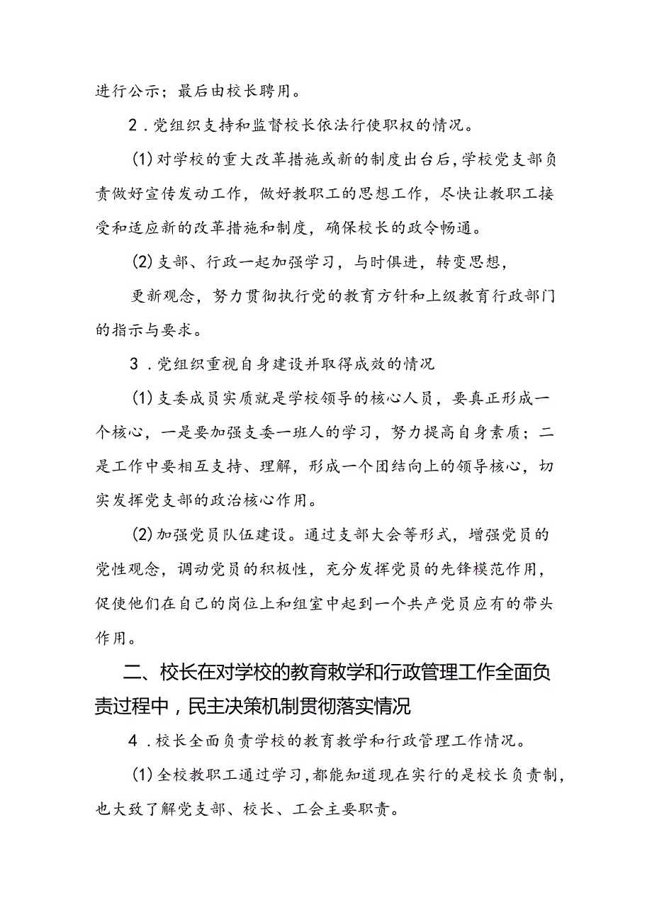 2024贯彻落实党组织领导的校长负责制工作总结（共8篇）.docx_第3页