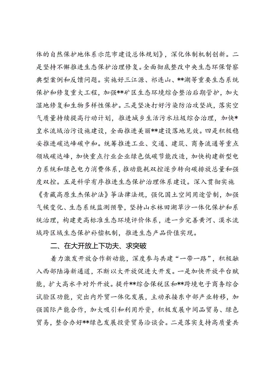 纪委书记在市委理论学习中心组党纪学习教育第四次集体学习会上的研讨发言+委理论学习中心组第八次集体学习会上的讲话.docx_第2页