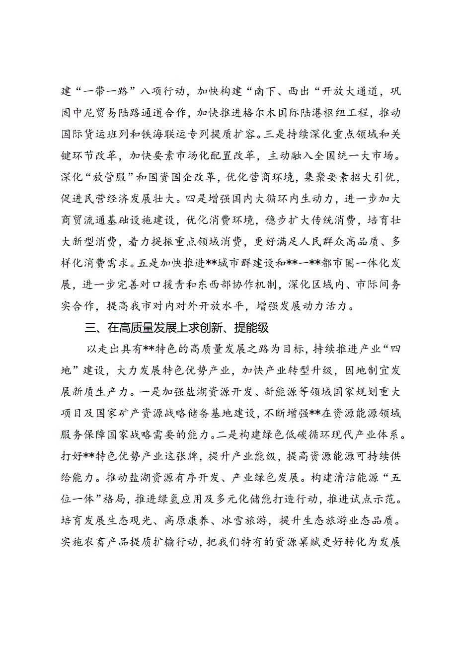 纪委书记在市委理论学习中心组党纪学习教育第四次集体学习会上的研讨发言+委理论学习中心组第八次集体学习会上的讲话.docx_第3页