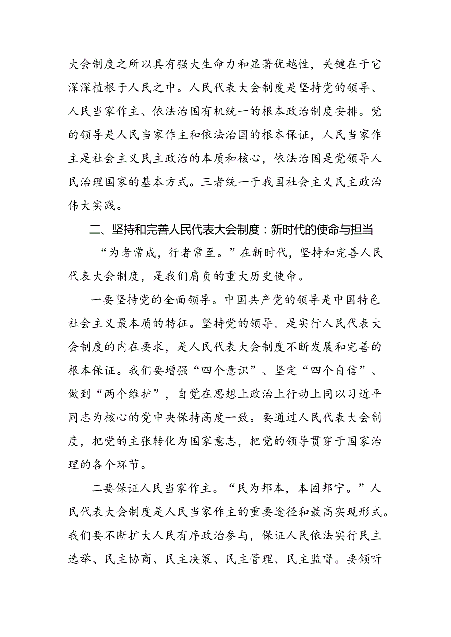 在深入学习2024庆祝全国人民代表大会成立70周年大会的交流发言稿（多篇汇编）.docx_第3页