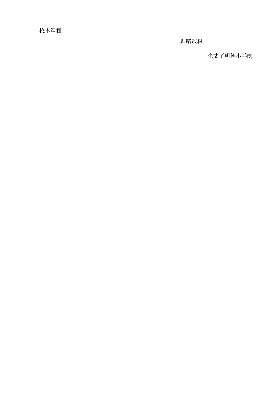 形体教案课本[1].docx_第1页