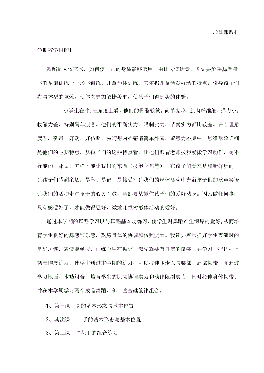 形体教案课本[1].docx_第2页