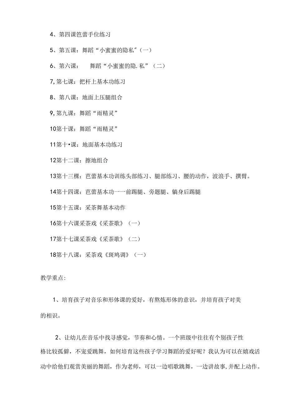 形体教案课本[1].docx_第3页