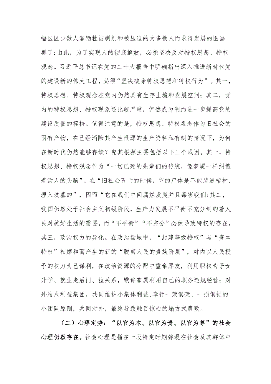 力戒形式主义、官僚主义 坚定不移推进全面从严治党讲稿.docx_第2页