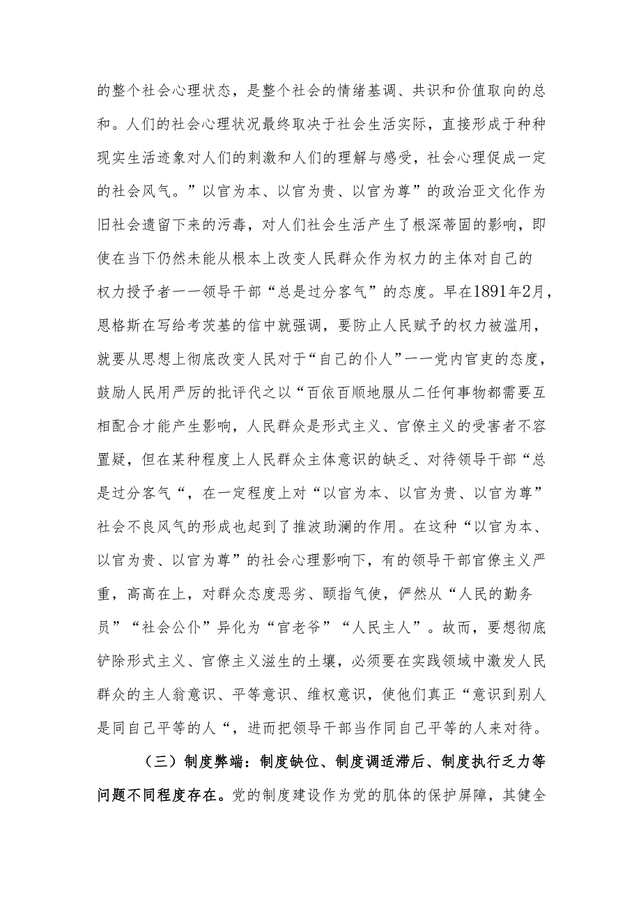 力戒形式主义、官僚主义 坚定不移推进全面从严治党讲稿.docx_第3页