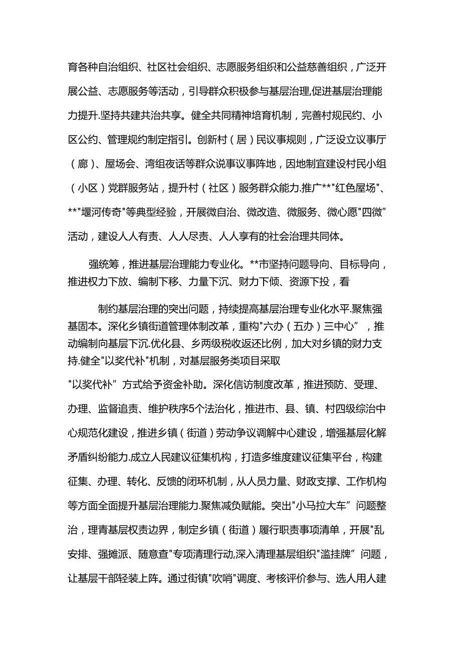 社工系统学习贯彻党的二十三中全会精神专题研讨班发言提纲.docx_第2页