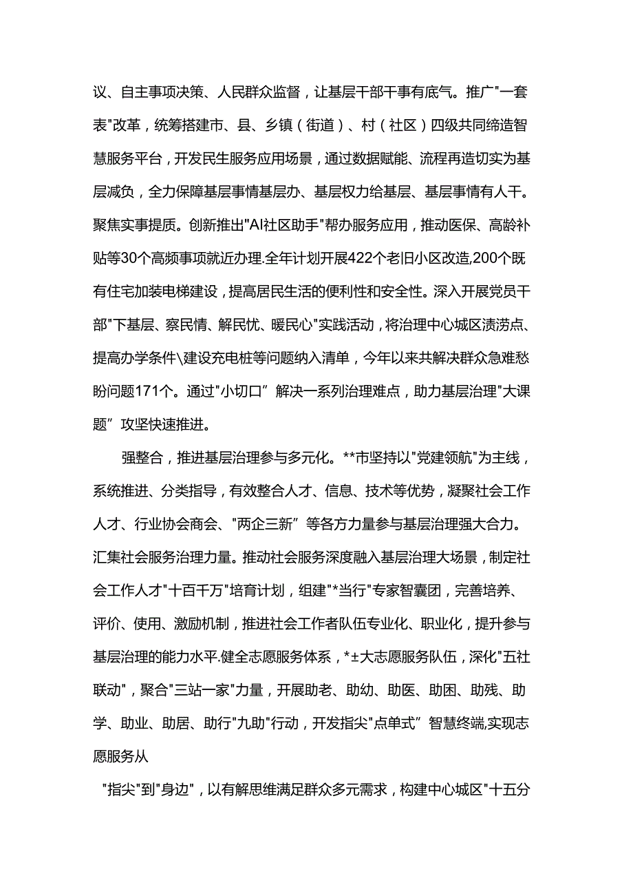 社工系统学习贯彻党的二十三中全会精神专题研讨班发言提纲.docx_第3页