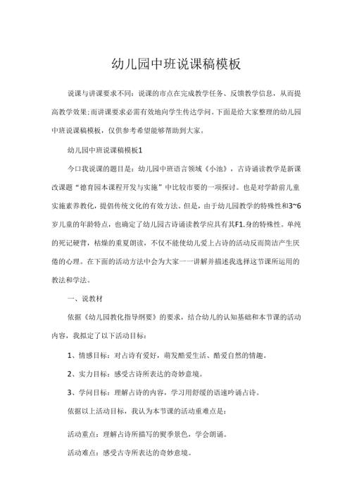 幼儿园中班说课稿模板.docx