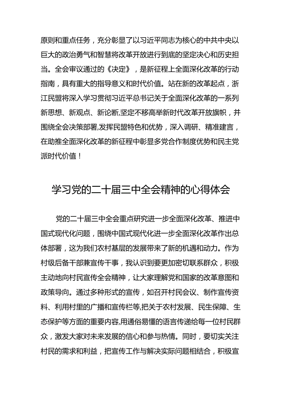 2024年党的二十三中全会精神心得体会模板四十篇.docx_第2页
