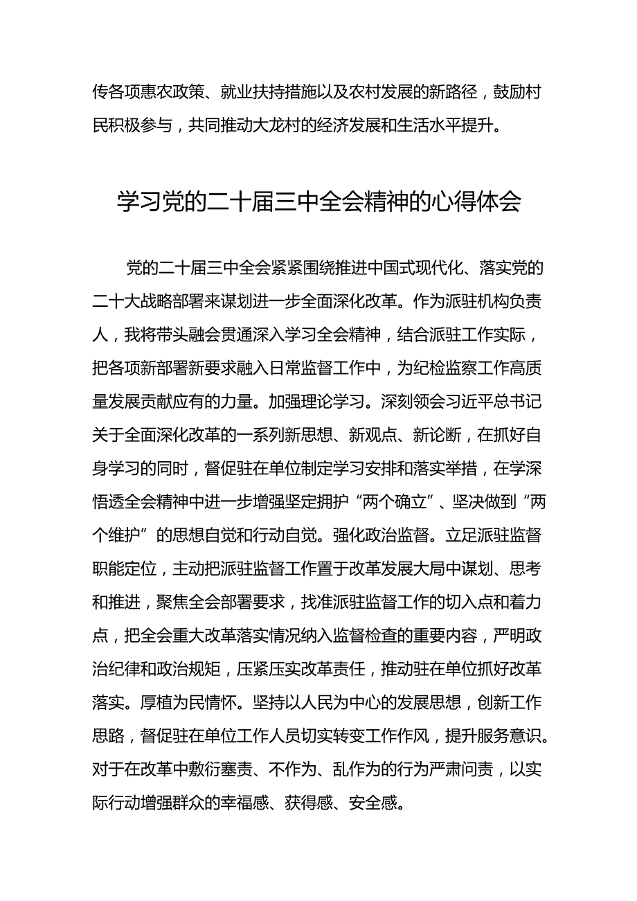 2024年党的二十三中全会精神心得体会模板四十篇.docx_第3页