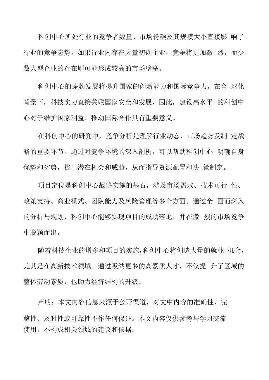 科创中心政策支持分析.docx_第2页