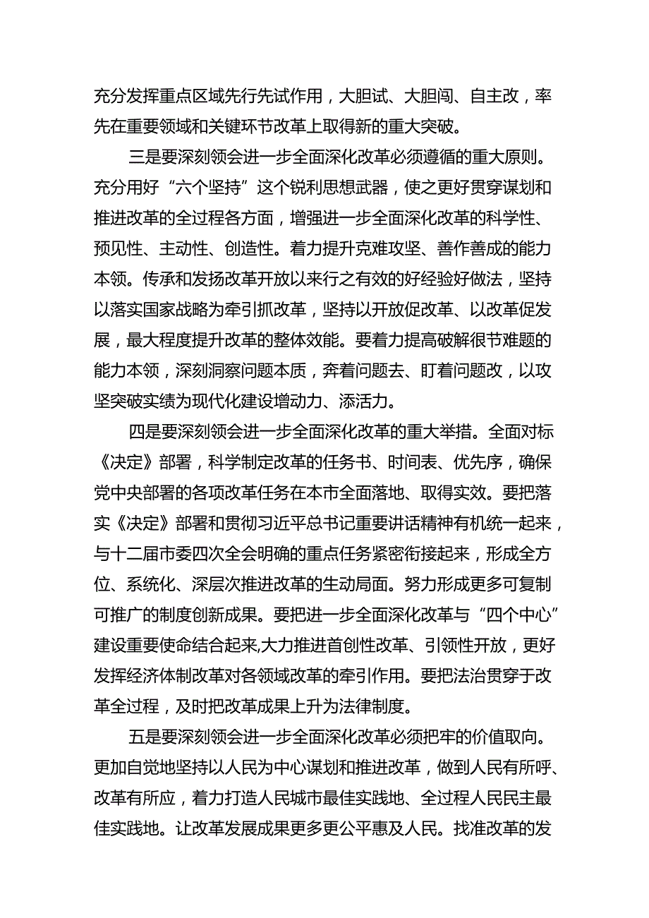 （11篇）在传达二十三中全会精神会议上的讲话集合.docx_第2页