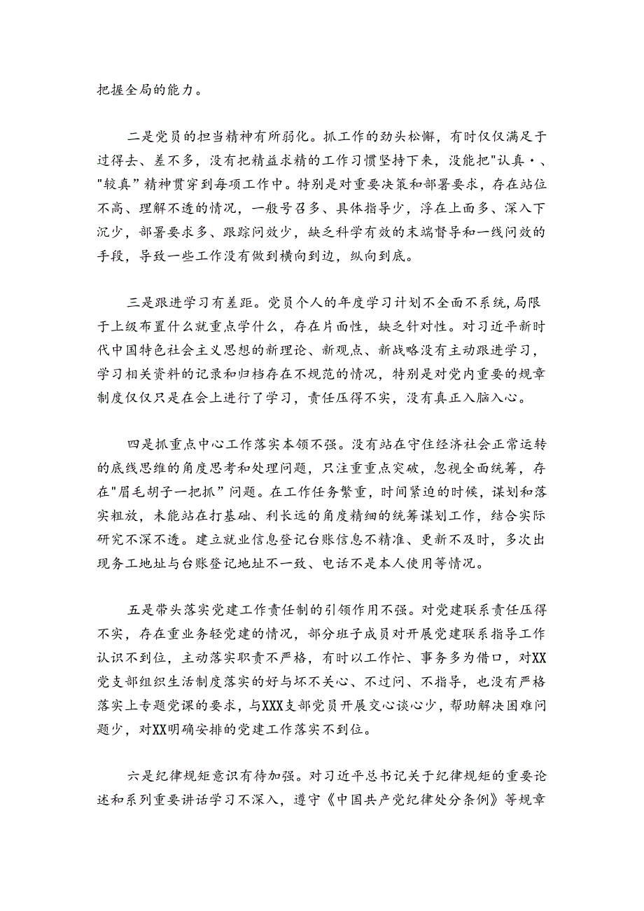 党支部书记20242025组织生活会个人对照检查发言提纲 (2).docx_第2页
