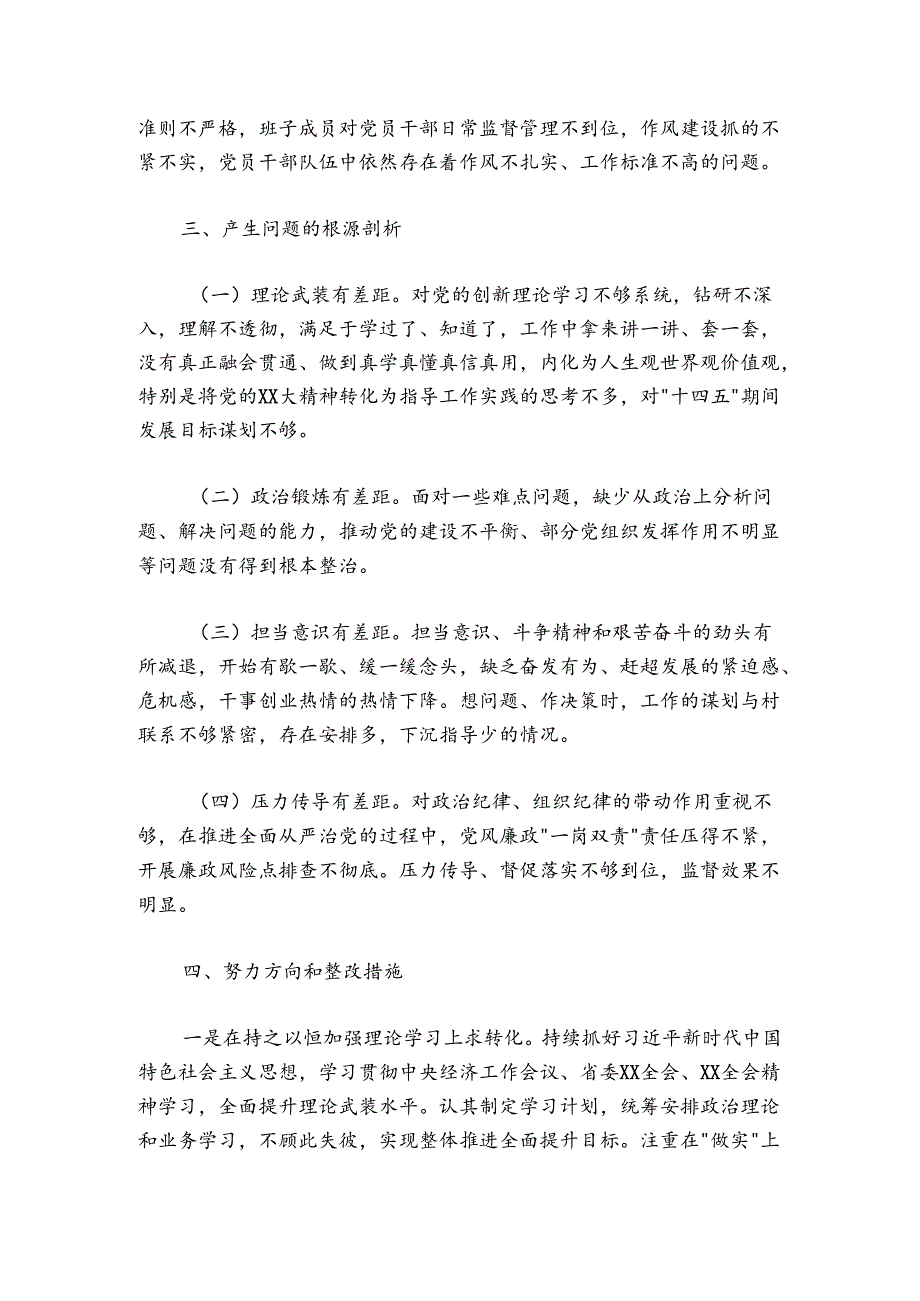 党支部书记20242025组织生活会个人对照检查发言提纲 (2).docx_第3页