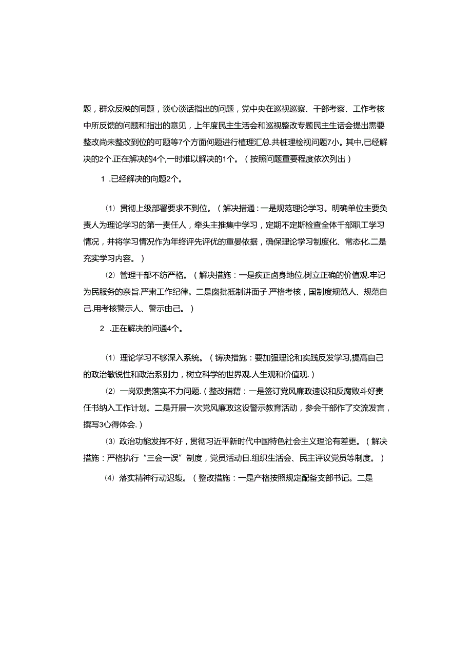 2023年主题教育个人问题清单及整改措施.docx_第2页