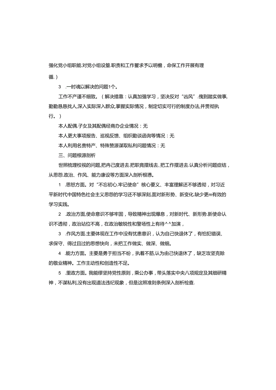 2023年主题教育个人问题清单及整改措施.docx_第3页