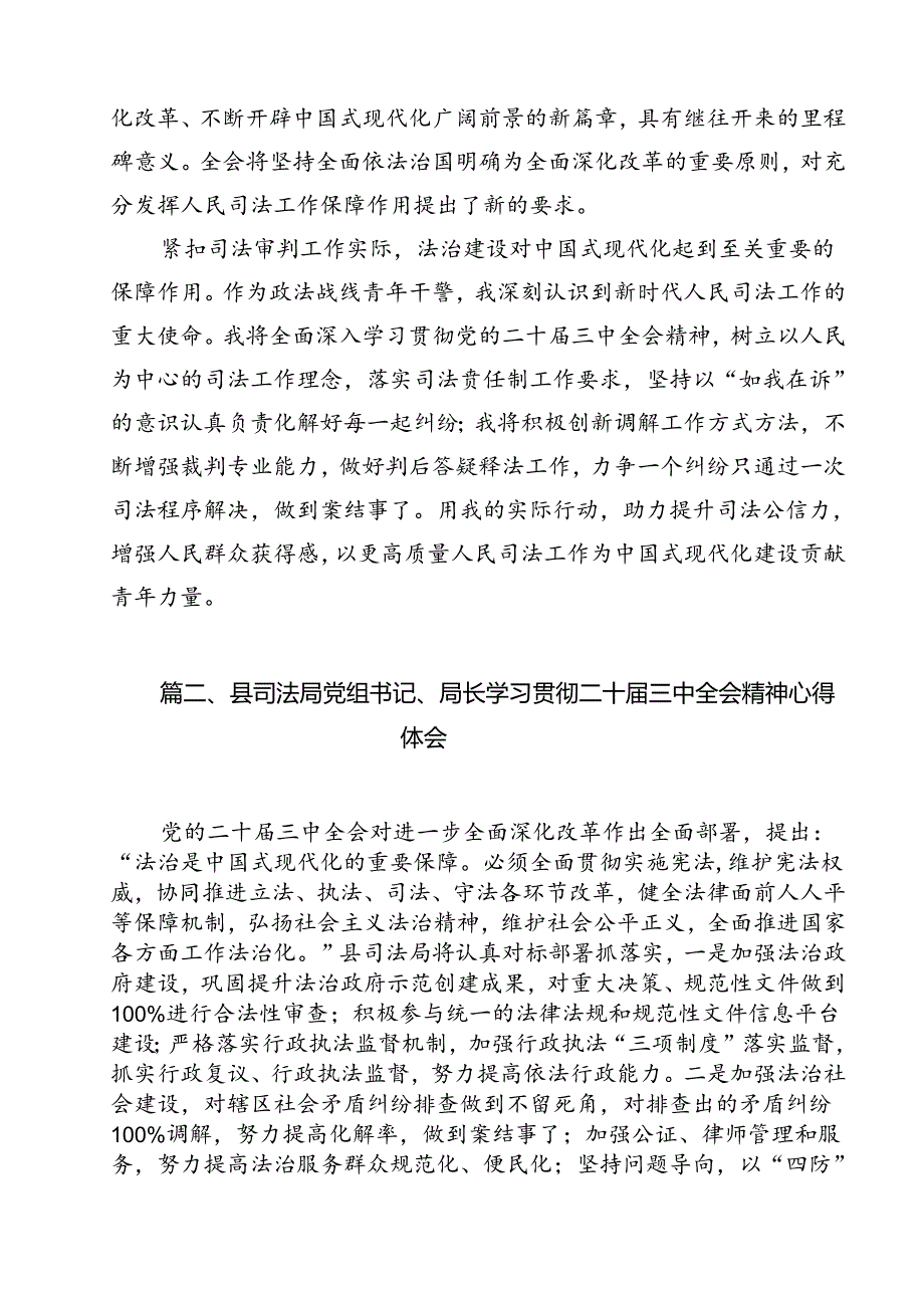 （13篇）青年干警学习贯彻党的二十三中全会精神心得体会优选.docx_第2页