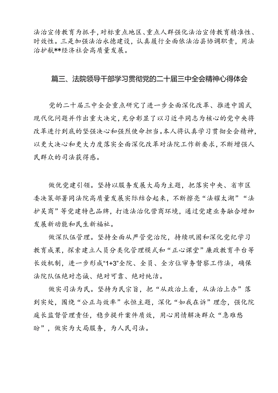 （13篇）青年干警学习贯彻党的二十三中全会精神心得体会优选.docx_第3页