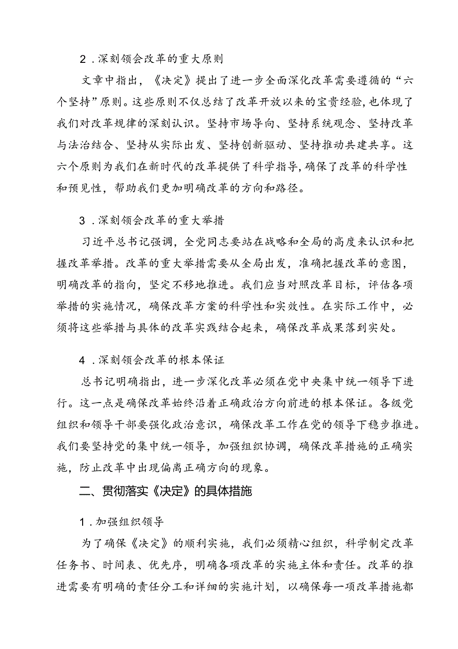 （10篇）学习《在党的二十三中全会第二次全体会议上的讲话》心得体会（最新版）.docx_第2页