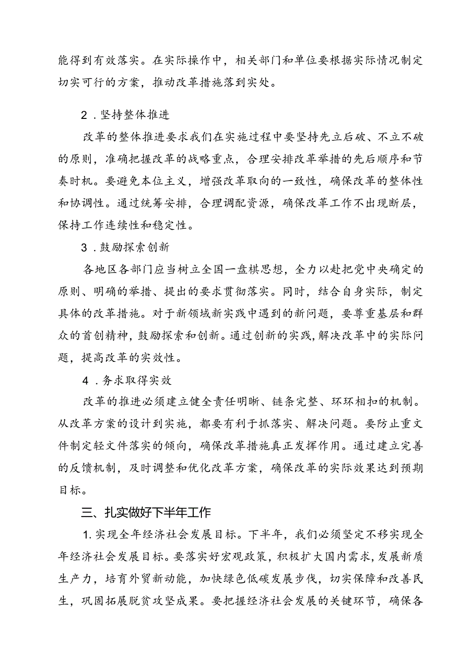（10篇）学习《在党的二十三中全会第二次全体会议上的讲话》心得体会（最新版）.docx_第3页