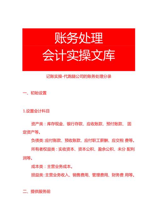 记账实操代跑腿公司的账务处理分录.docx