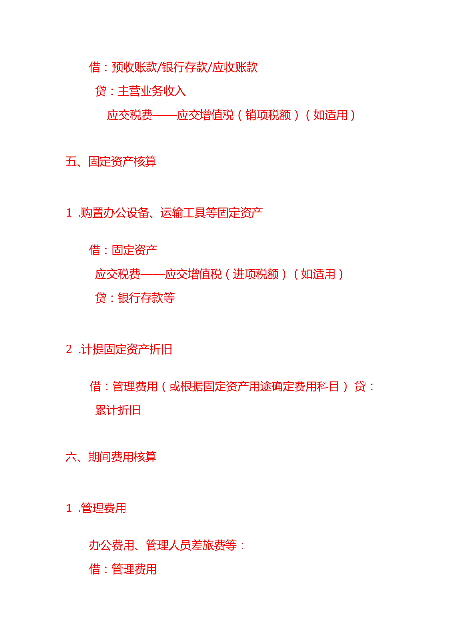 记账实操代跑腿公司的账务处理分录.docx_第3页