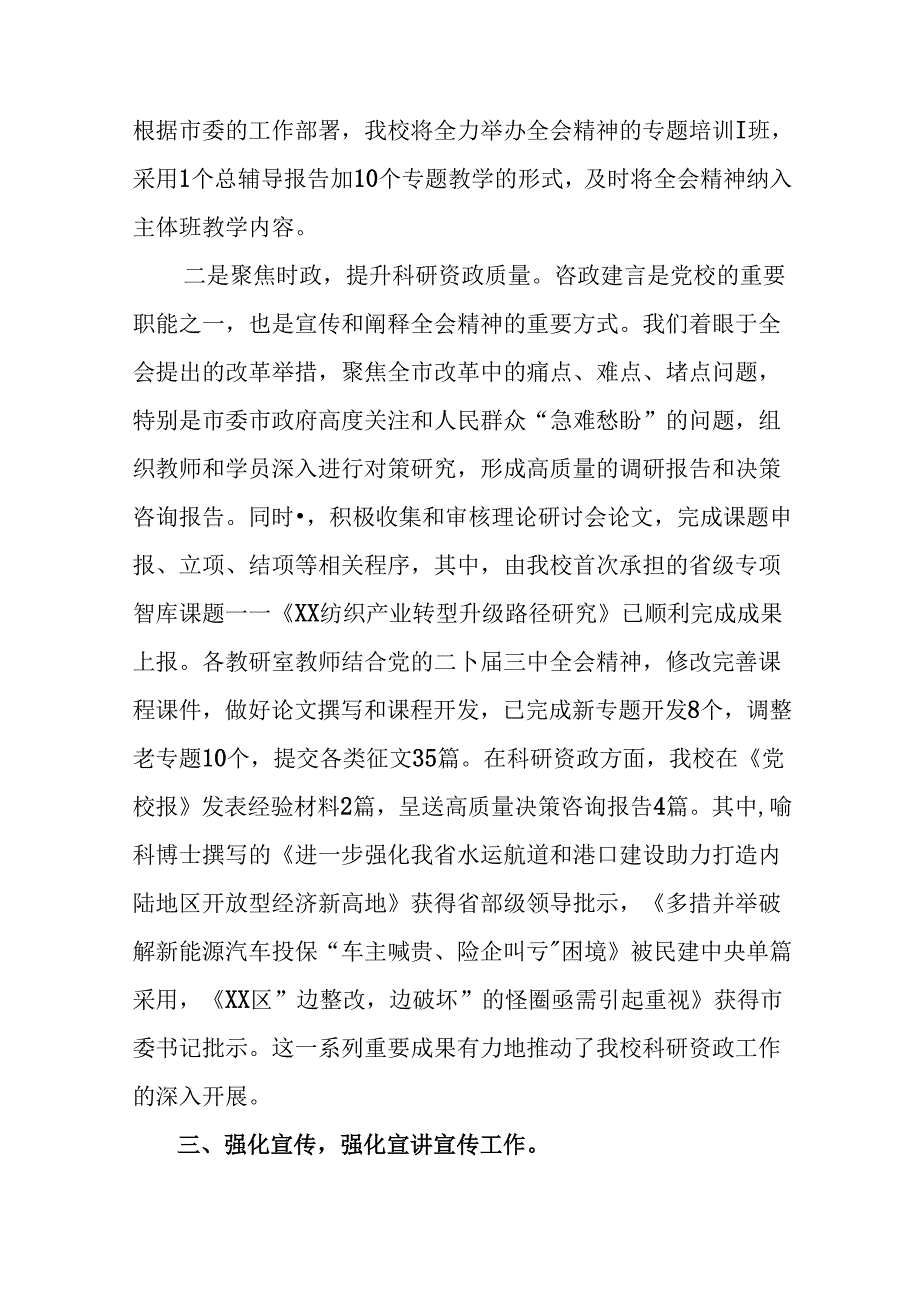 2024年党的二十三中全会开展总结报告内含简报十篇.docx_第3页