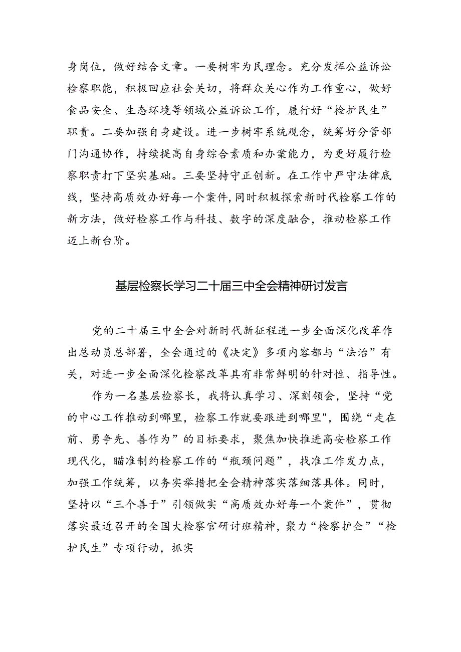 刑检检察官学习贯彻党的二十三中全会精神心得体会（共8篇）.docx_第2页