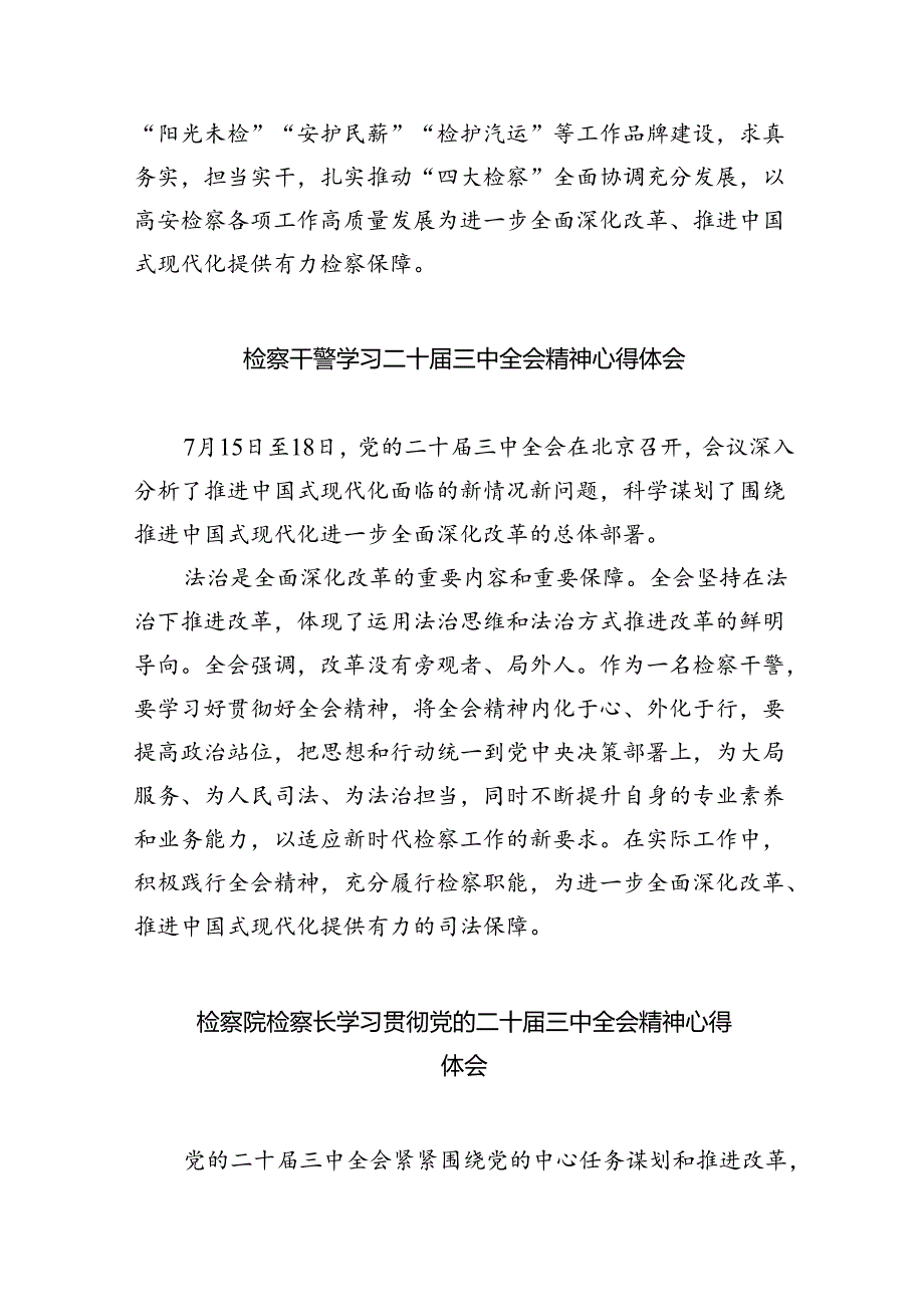 刑检检察官学习贯彻党的二十三中全会精神心得体会（共8篇）.docx_第3页