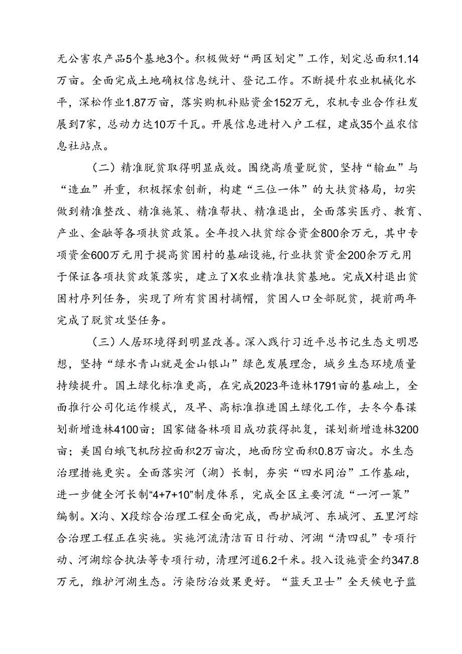 (11篇)在2024年农村工作会议上的讲话提纲范文.docx_第3页