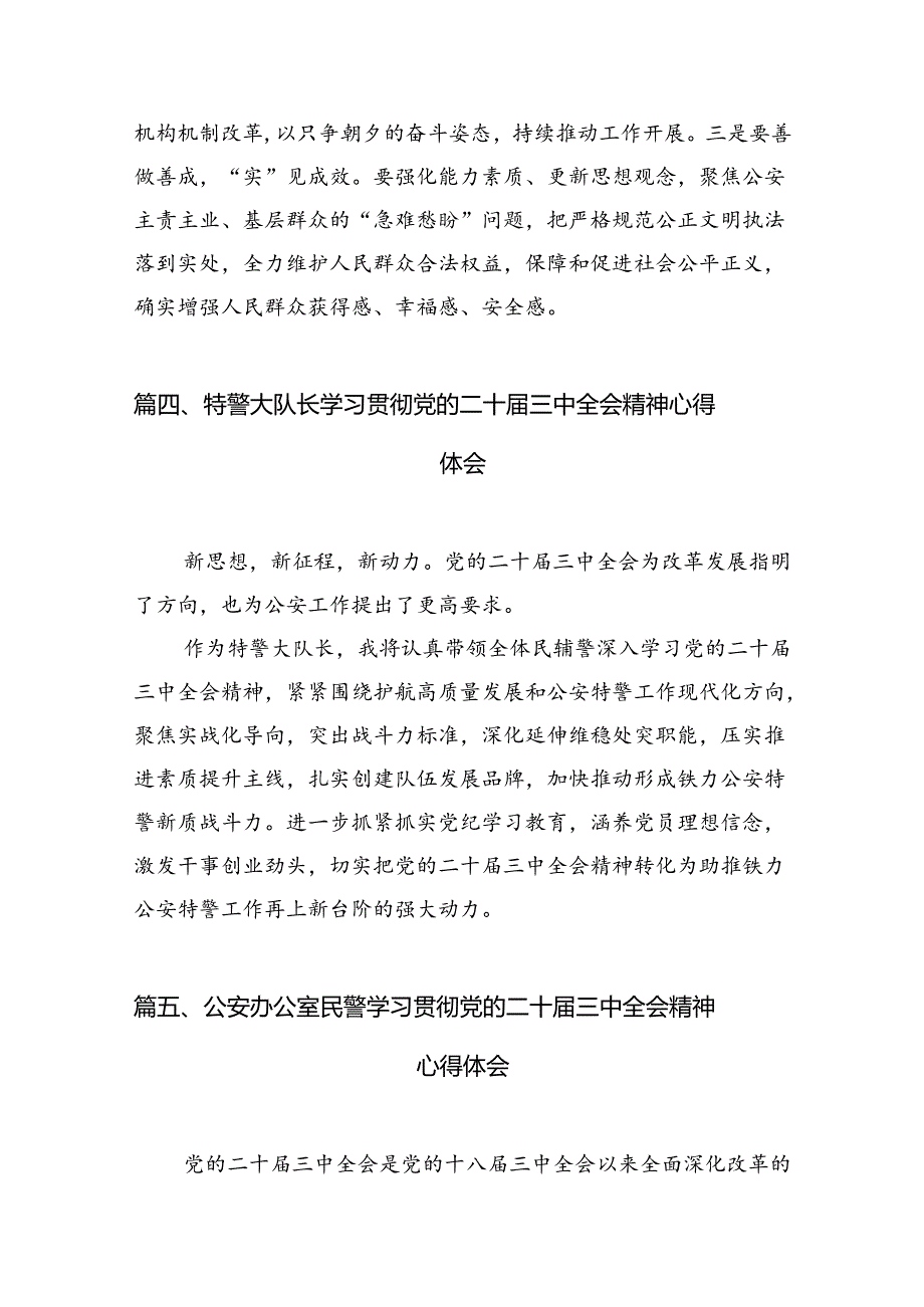 （10篇）公安党员领导干部学习贯彻党的二十三中全会精神心得体会（精选）.docx_第3页